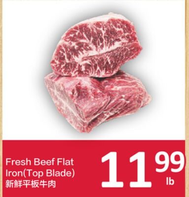 Fresh Beef Flat Iron(Top Blade) from PriceSmart Foods