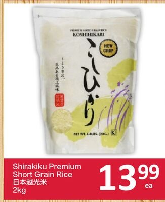 Shirakiku Premium Short Grain Rice from PriceSmart Foods