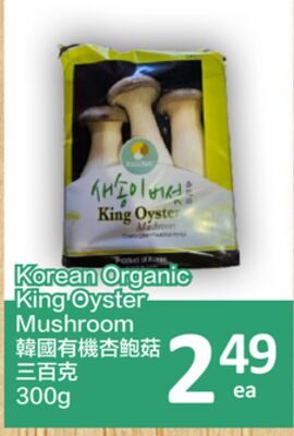 Korean Organic King Oyster Mushroom from PriceSmart Foods